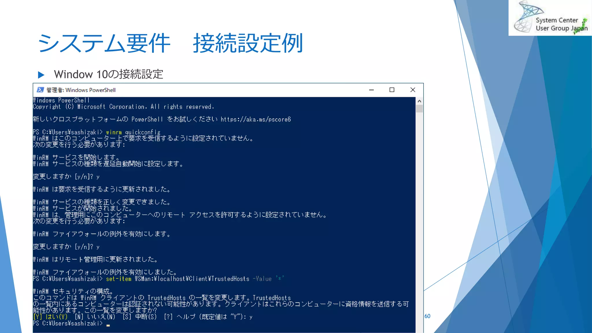 システム要件 接続設定例
 Window 10の接続設定
2020/01/18 60
 