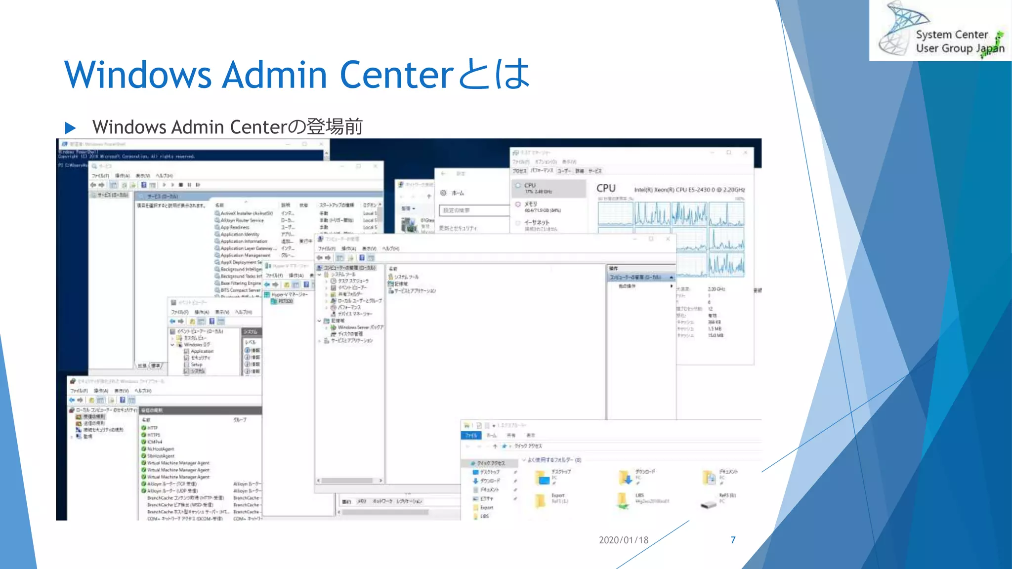 Windows Admin Centerとは
 Windows Admin Centerの登場前
2020/01/18 7
 