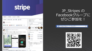 JP_Stripes の
Facebookグループに
ぜひご参加を！
 