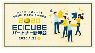 パートナー新年会
 