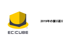 2019年の振り返り
 