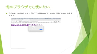 Υ֥饦Ǥʹ
? Chrome Extensions ¤ʤäChromium٩`Microsoft EdgeǤʹ
ޤ
 
