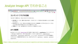 Analyze Image API Ǥ狼뤳
https://docs.microsoft.com/ja-jp/azure/cognitive-services/computer-vision/concept-detecting-adult-content
 