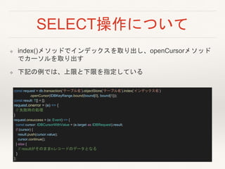 Indexed DBを使う | PPTX