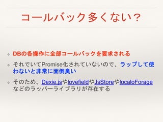 Indexed DBを使う | PPTX