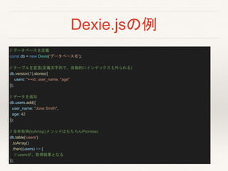 Indexed DBを使う | PPTX