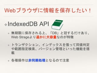 Indexed DBを使う | PPTX