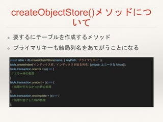 Indexed DBを使う | PPTX