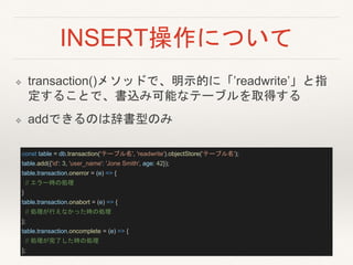 Indexed DBを使う | PPTX