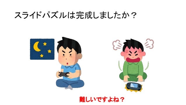 スライドパズルハンズオン資料