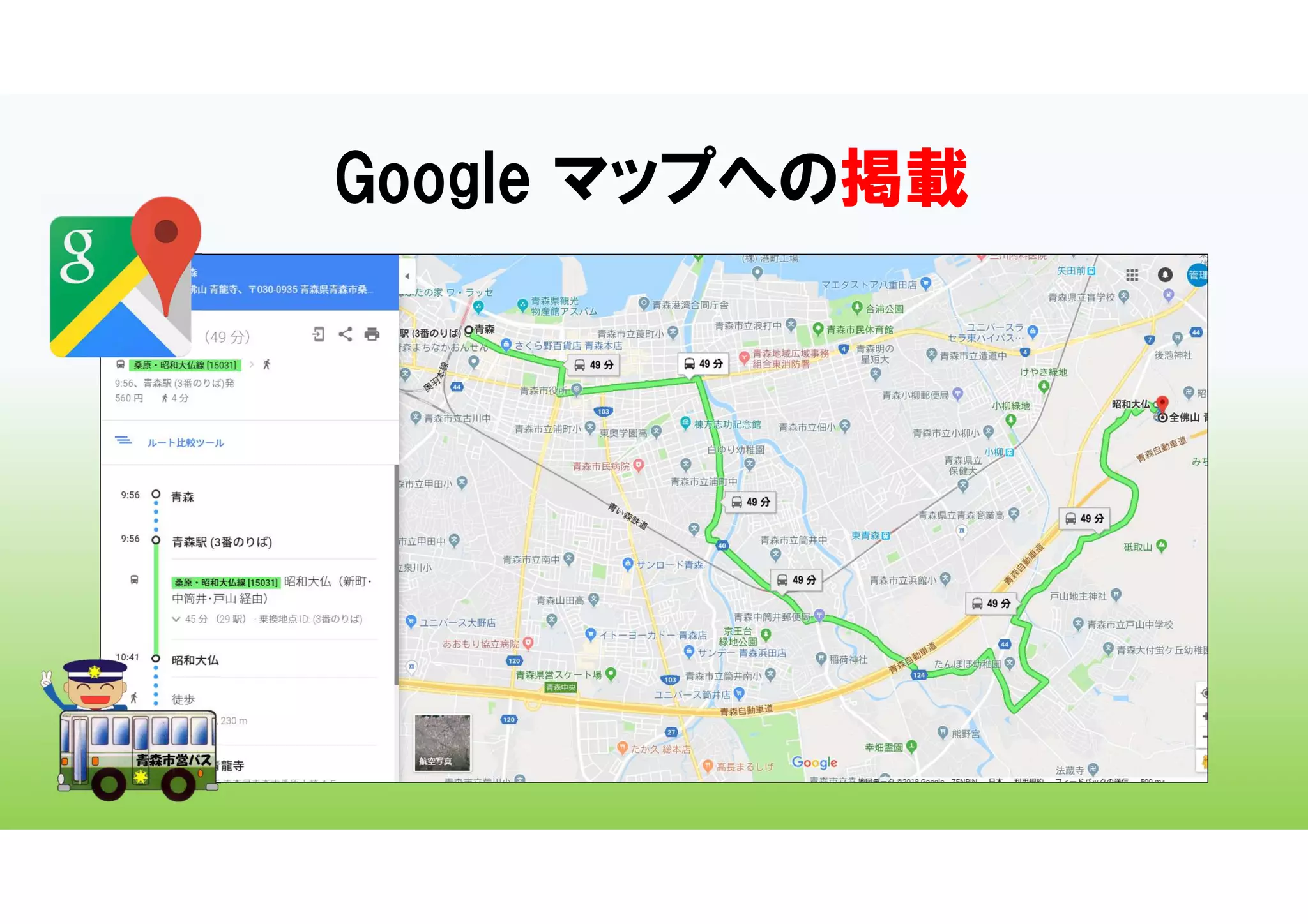 Google マップへの掲載
 