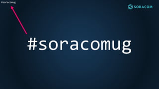 #soracomug
#soracomug
 