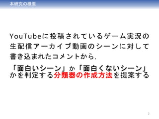 ゲーム実況動画のハイライト自動検出