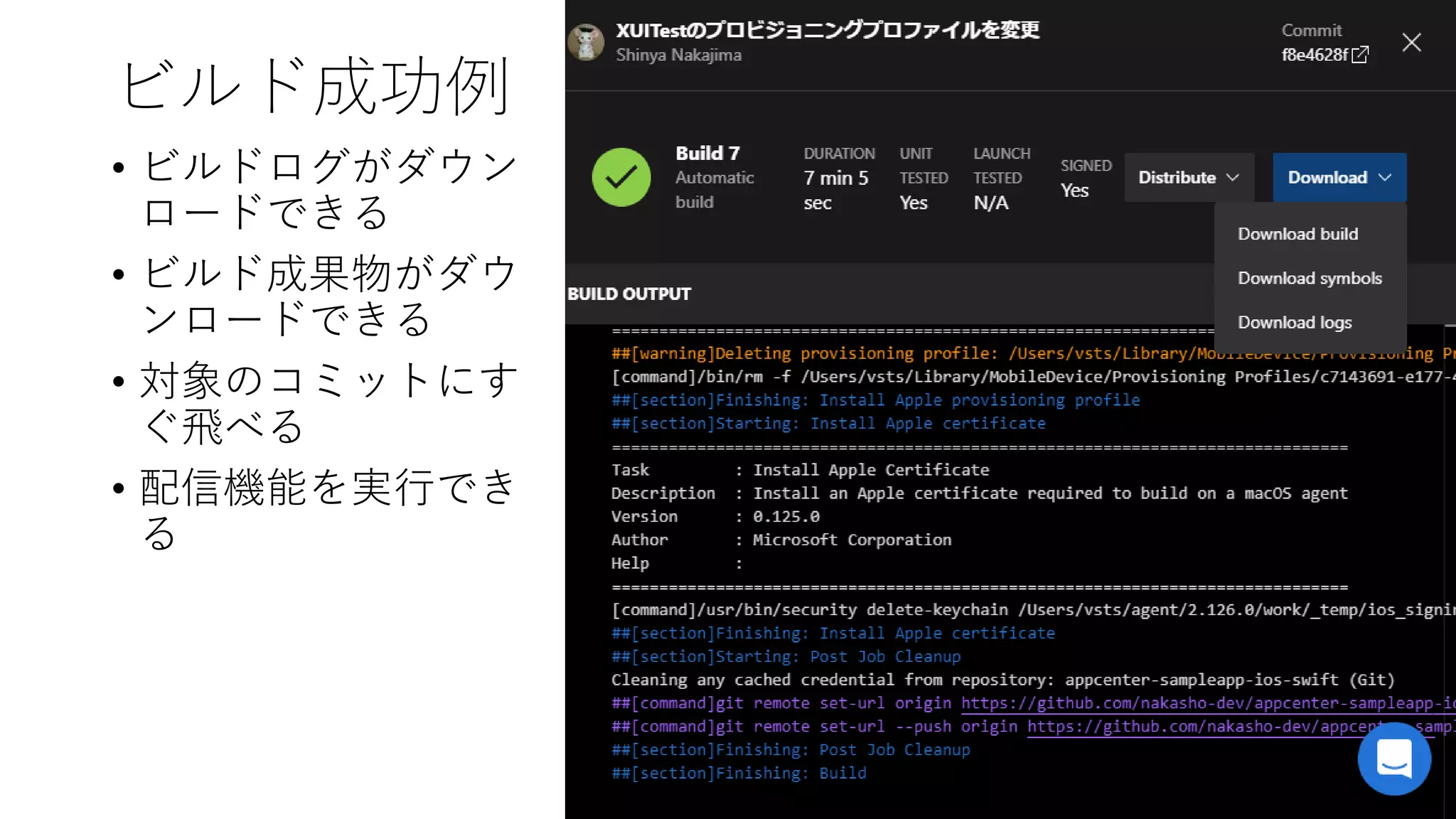ビルド成功例
13
• ビルドログがダウン
ロードできる
• ビルド成果物がダウ
ンロードできる
• 対象のコミットにす
ぐ飛べる
• 配信機能を実行でき
る
 