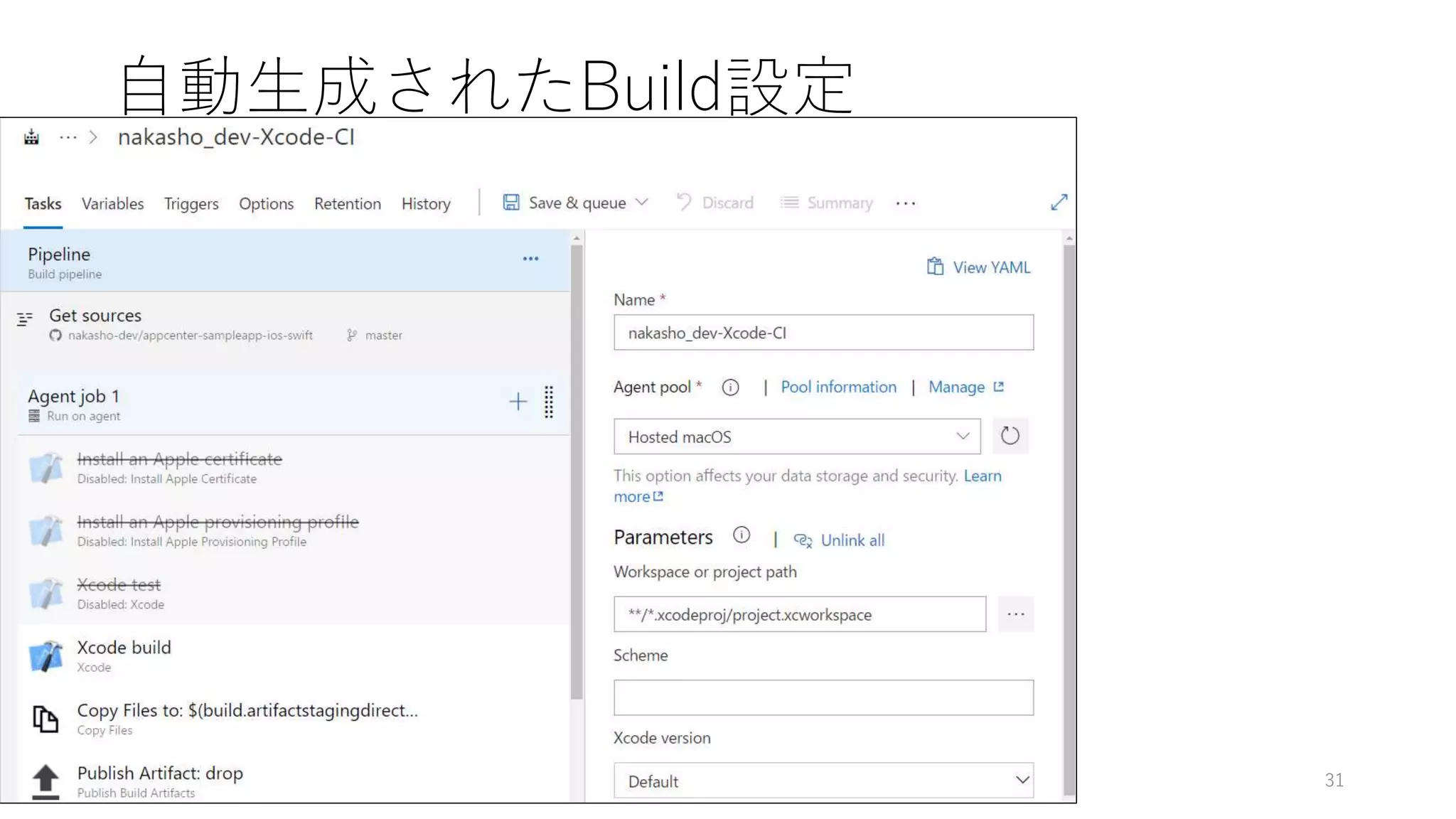 自動生成されたBuild設定
31
 