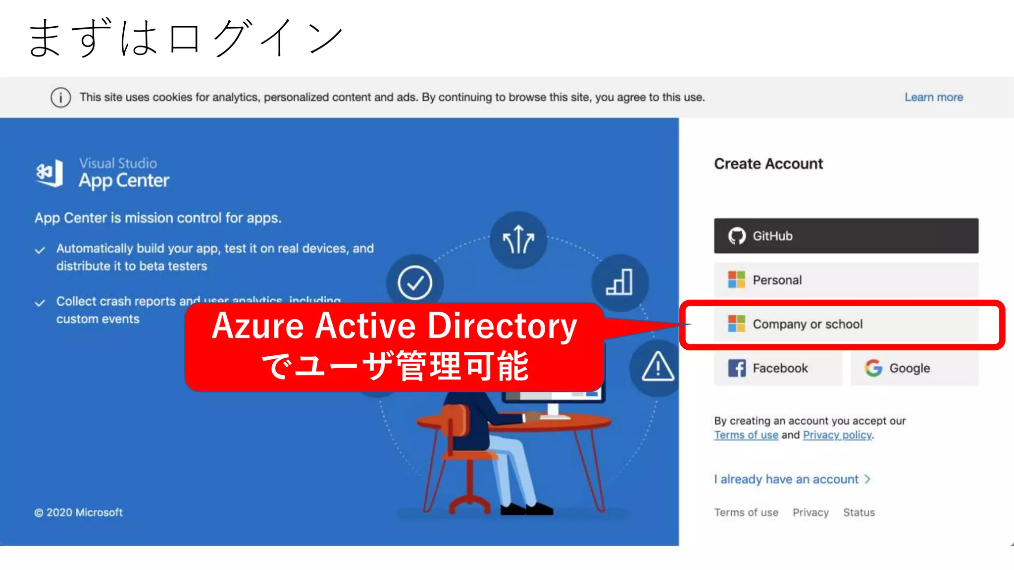 まずはログイン
Azure Active Directory
でユーザ管理可能
 