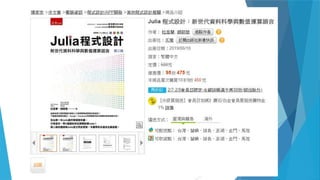 The Language for future-julia