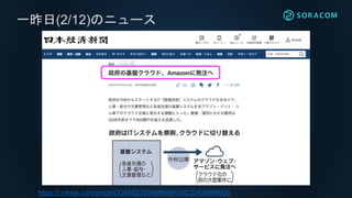 一昨日(2/12)のニュース
https://r.nikkei.com/article/DGXMZO55498840R10C20A2MM8000
 
