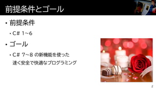 前提条件とゴール
2
 