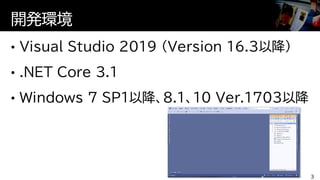 開発環境
3
 