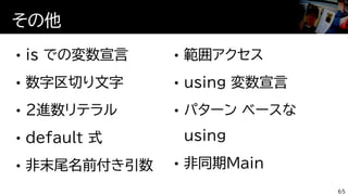 その他
65
 