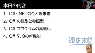 本日の内容
 