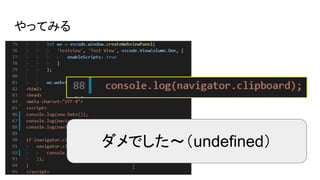 やってみる
ダメでした～（undefined）
 