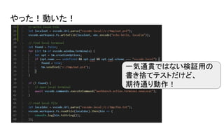 やった！動いた！
一気通貫ではない検証用の
書き捨てテストだけど、
期待通り動作！
 