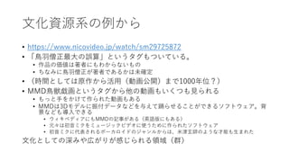 ĻYԴϵ
? https://www.nicovideo.jp/watch/sm29725872
? Bɮ`㡹ȤĤƤ롣
? Ʒ΁ߤˤ狼ʤ
? ʤߤBɮߤǤ뤫δ_
? rgȤƤԭãӻ_ޤ1000λ
? MMDBﻭȤ΄ӻ⤤ĤҊ
? ä֤򤫤줿ӻ⤢
? MMD3Dǥ񸶥ǩ`ʤɤ뤨ӻ餻뤳ȤǤ륽եȥ
ʤɤ⌧Ǥ
? ڥǥˤMMDӛ¤루ӢZˤ⤢룩
? Ԫϳߥߥ`åӥǥʹ줿եȥ
? ߥ˴ܩ`ɤΥ뤫ϡ׽Τ褦ʲܤޤ줿
ĻȤƤߤڤ꤬ФIȺ
 