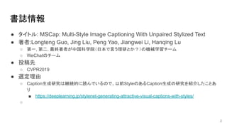 [DL輪読会]MSCap: Multi-Style Image Captioning With Unpaired Stylized Text ...