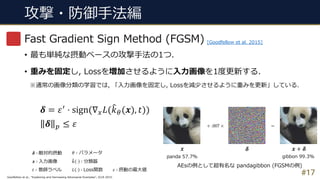 Adversarial Examples 分野の動向(メタサーベイ追加版) | PDF