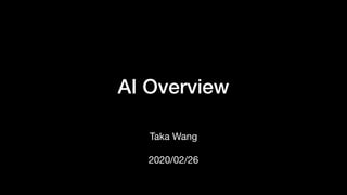 AI Overview
Taka Wang
2020/02/26
 