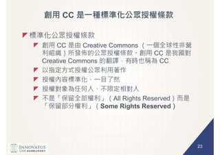 23
CC
CC Creative Commons
CC
Creative Commons CC
All Rights Reserved
Some Rights Reserved
 