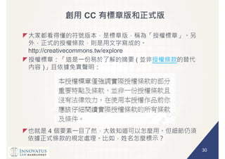 30
CC
http://creativecommons.tw/explore
(
)
4
 