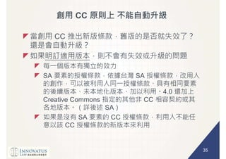 35
CC
CC
SA SA
4.0
Creative Commons CC
SA
SA CC
CC
 