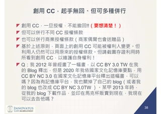 38
CC
CC !!
CC
CC
CC
Q 2012 CC BY 3.0 TW
Blog 2020
CC BY NC 3.0
blog
blog CC BY NC 3.0TW 2013
blog
 