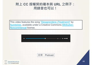 49
Podcast
This video features the song "Desaprendere (Treatment)" by
fourstones, available under a Creative Commons Attribution-
Noncommercial license.
CC URL
 