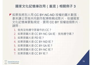 78
3
CC BY-NC-ND
CC BY
 