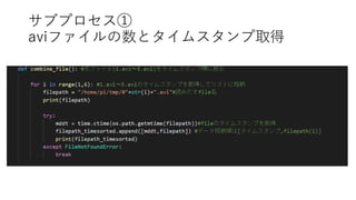 サブプロセス①
aviファイルの数とタイムスタンプ取得
 