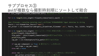 サブプロセス③
aviが複数なら撮影時刻順にソートして結合
 