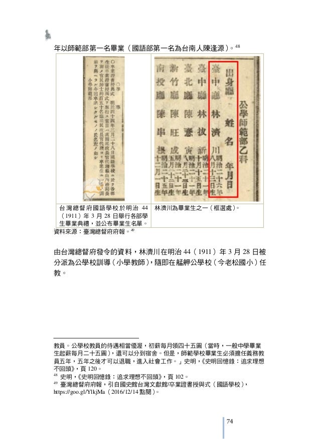 0229 追思手冊 左派台獨教父史明前輩 贊主同修 揭碑追思會