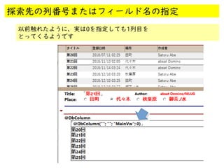 @
@
探索先の列番号またはフィールド名の指定
以前触れたように、実は0を指定しても1列目を
とってくるようです
 