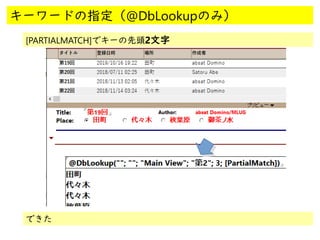 @
@
キーワードの指定（@DbLookupのみ）
[PARTIALMATCH]でキーの先頭2文字
できた
 
