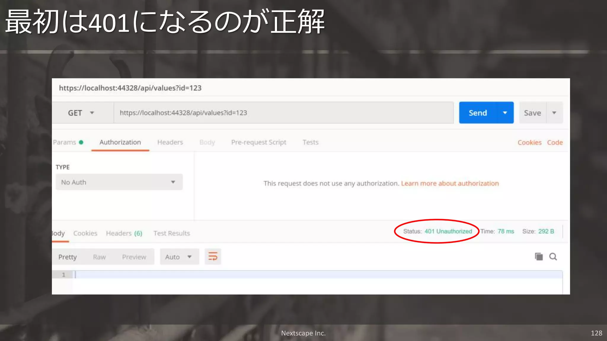 最初は401になるのが正解
Nextscape Inc. 128
 