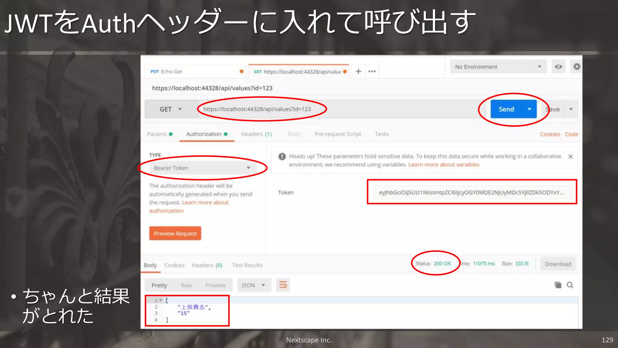 • ちゃんと結果
がとれた
JWTをAuthヘッダーに入れて呼び出す
Nextscape Inc. 129
 