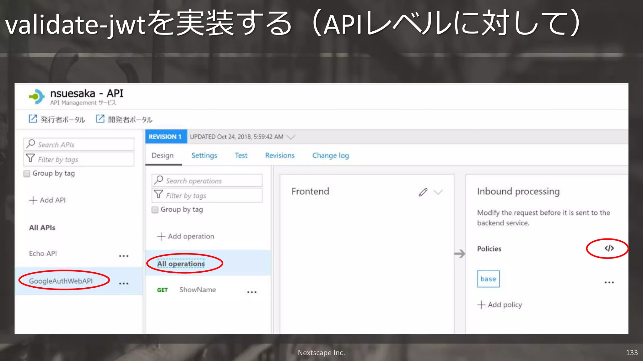 validate-jwtを実装する（APIレベルに対して）
Nextscape Inc. 133
 