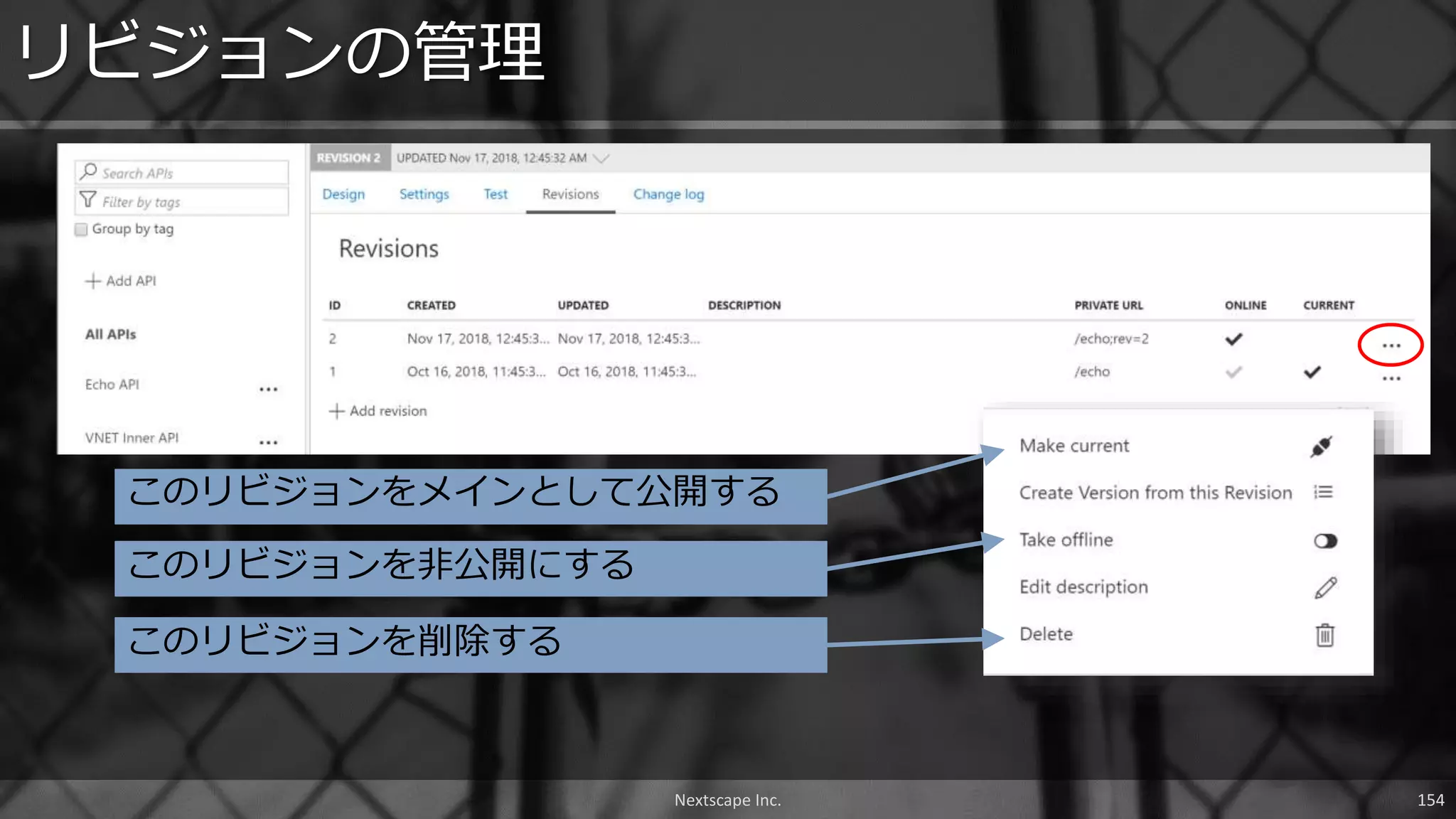 このリビジョンをメインとして公開する
リビジョンの管理
Nextscape Inc. 154
このリビジョンを削除する
このリビジョンを非公開にする
 