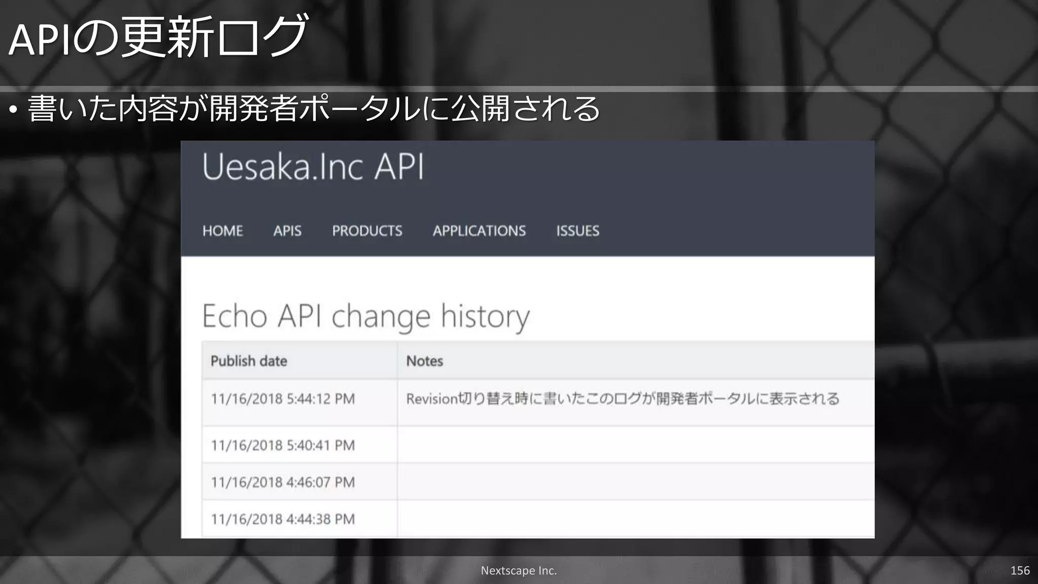 Nextscape Inc. 156
• 書いた内容が開発者ポータルに公開される
APIの更新ログ
 