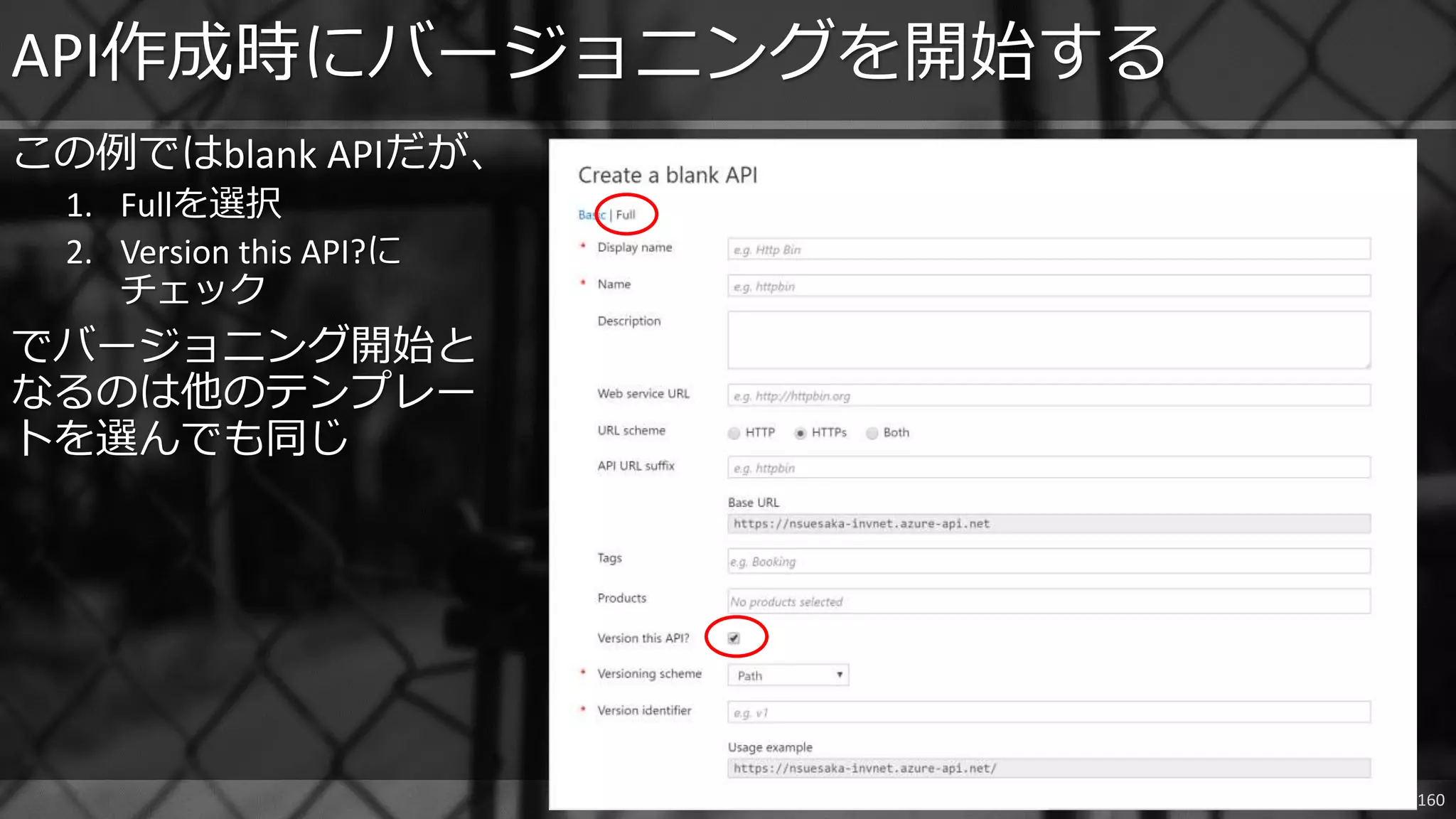 Nextscape Inc. 160
この例ではblank APIだが、
1. Fullを選択
2. Version this API?に
チェック
でバージョニング開始と
なるのは他のテンプレー
トを選んでも同じ
API作成時にバージョニングを開始する
 