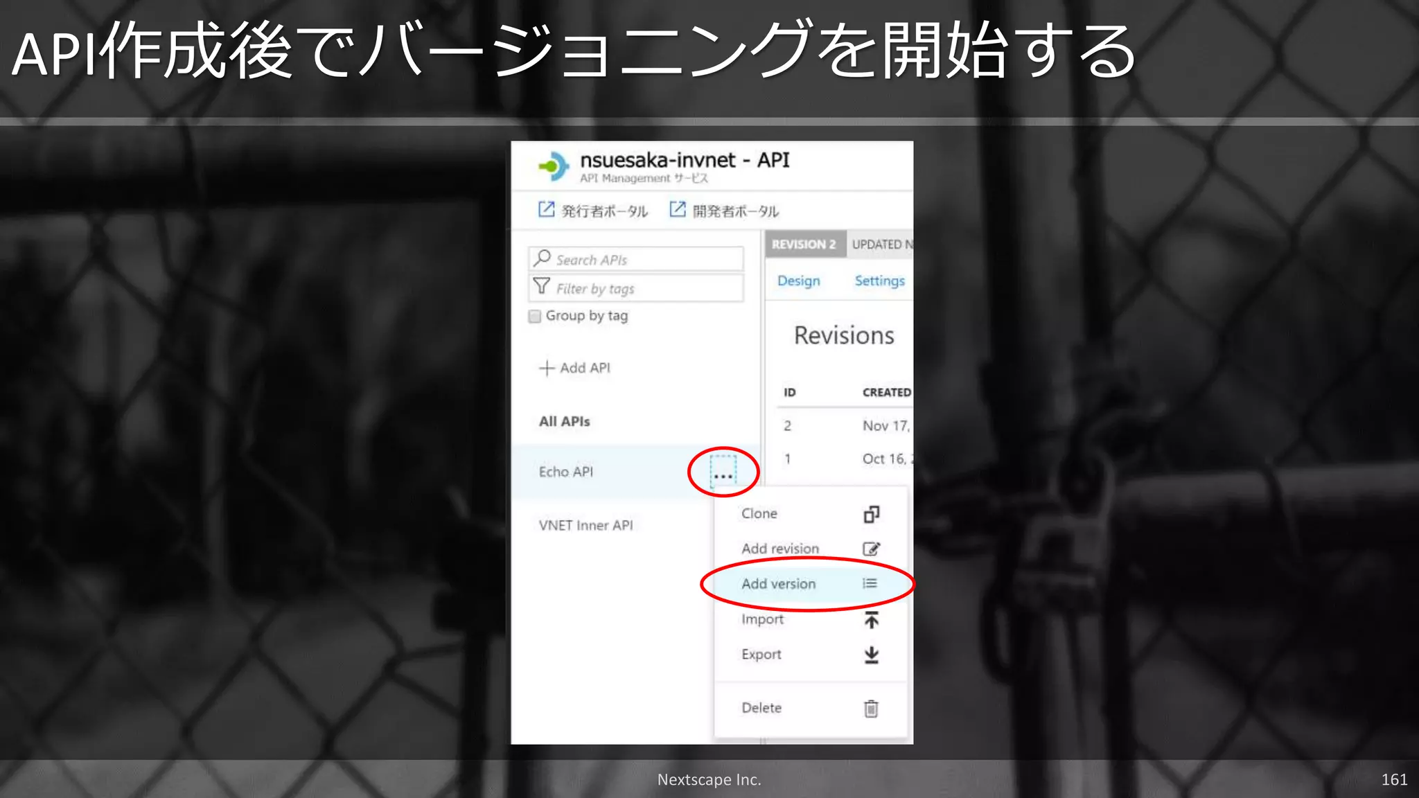 API作成後でバージョニングを開始する
Nextscape Inc. 161
 